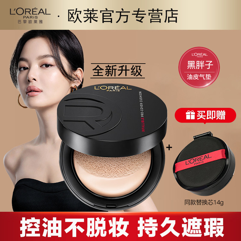 欧莱雅黑胖子气垫bb霜遮瑕持妆替换装芯官方旗舰店官网正品olaiya,彩妆/香水/美妆工具,气垫,淘宝优惠券,粉丝福利购,淘宝优惠卷