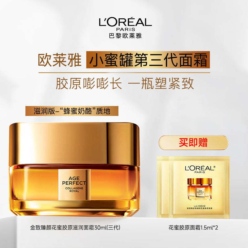 欧莱雅小蜜罐保湿面霜二代小蜜罐