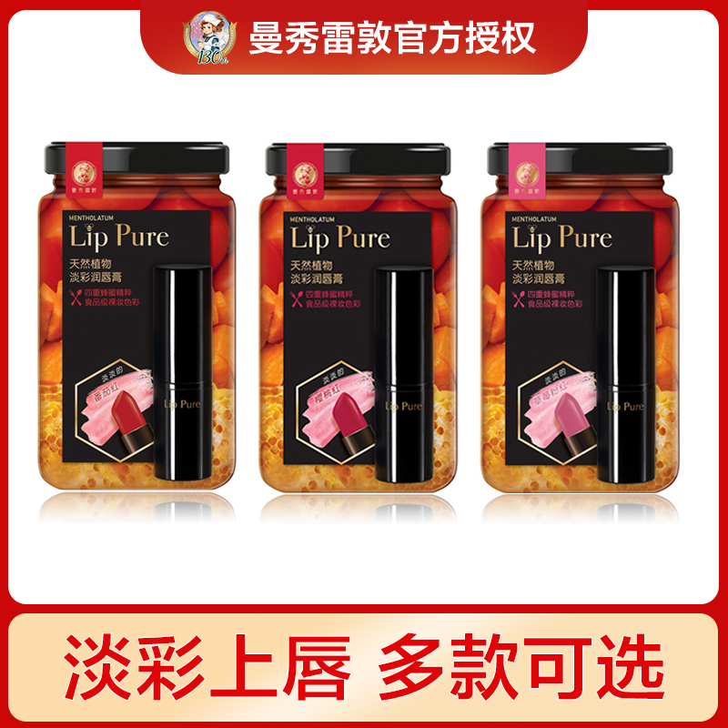 润唇膏天然保湿滋润口红旗舰店