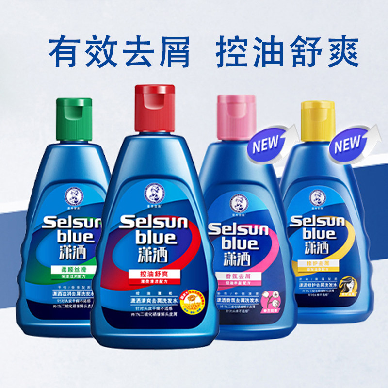 曼秀雷敦潇洒洗发水selsun二硫化硒去屑止痒控油蓬松男女头皮滋养
