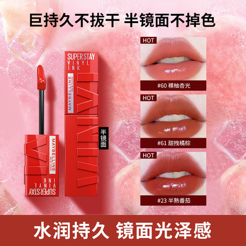 美宝莲不易脱色提升气色唇釉