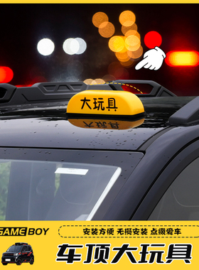 适用五菱宏光minigameboy免打孔车顶出租车车身贴个性外观装饰贴