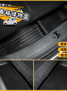 适用23款五菱宏光minipro马卡龙三代后备箱储物收纳盒置物盒改装