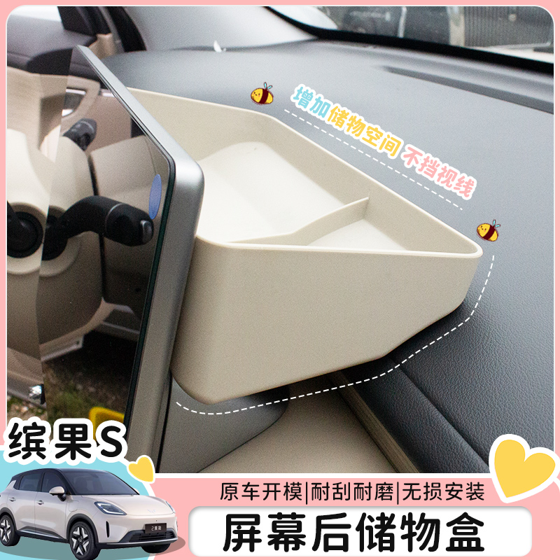 适用五菱缤果S储物盒中控显示屏幕后杂物盒置物箱车内收纳盒配件