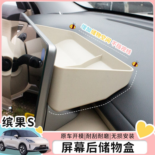 适用五菱缤果S储物盒中控显示屏幕后杂物盒置物箱车内收纳盒配件