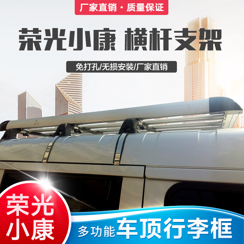 东风小康k17行李架c37车顶架