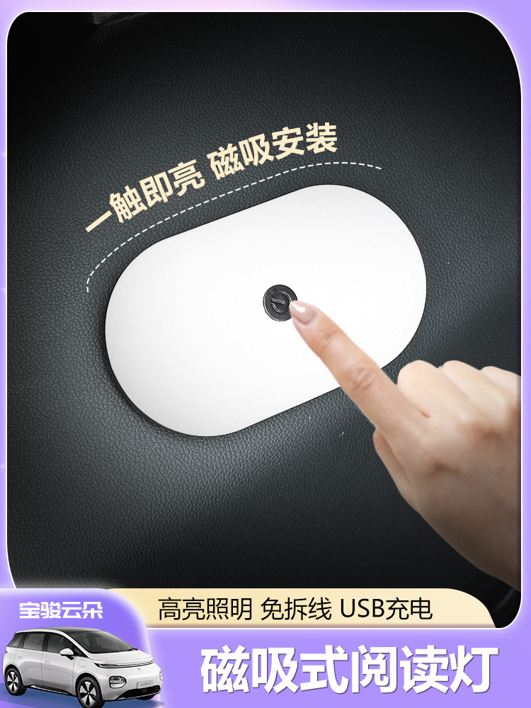 专用于宝骏云朵电动小汽车内饰后排阅读灯云朵改装饰用品配件大全