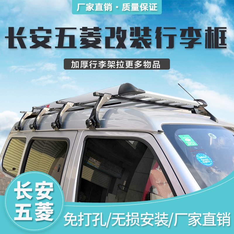 面包車車頂貨架行李框行李架