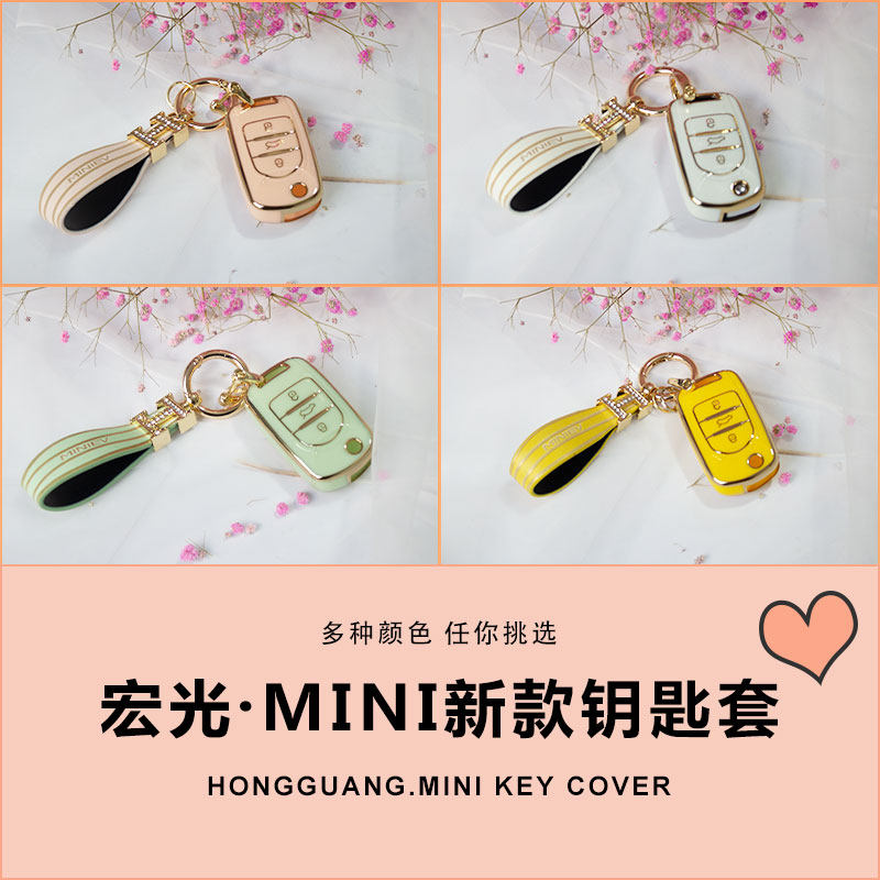 适用五菱宏光mini电动汽车钥匙套迷你马卡龙可爱配饰挂件扣保护壳
