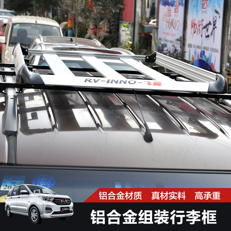 适用五菱宏光S宝骏730专用汽车行李架越野车suv车载货架框通用筐