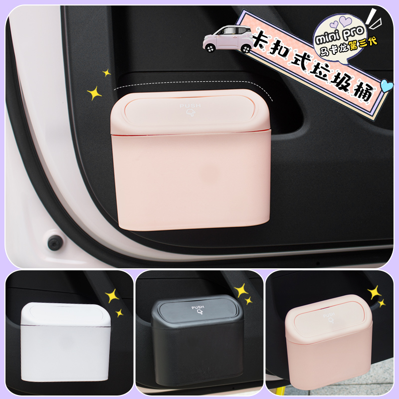 专用五菱宏光马卡龙三代车载垃圾桶minipro可爱挂式车用收纳垃圾