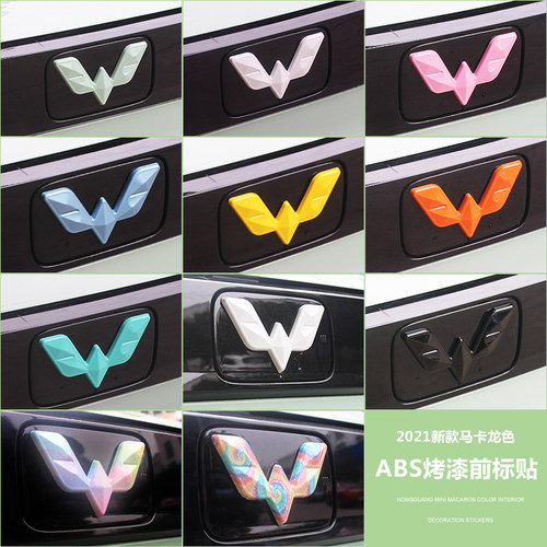 mini五菱宏光马卡龙前标装饰贴