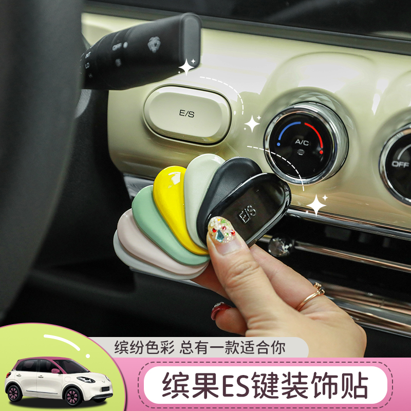 缤果ES键装饰贴无痕胶贴