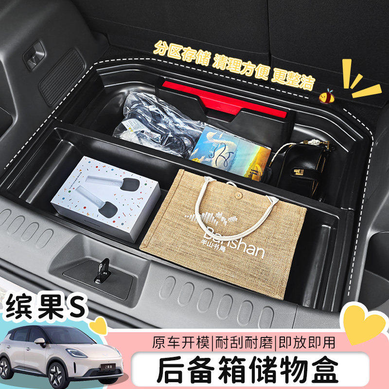 专用25款五菱缤果S车内改装后备箱储物盒缤果S带盖后尾置物箱配件