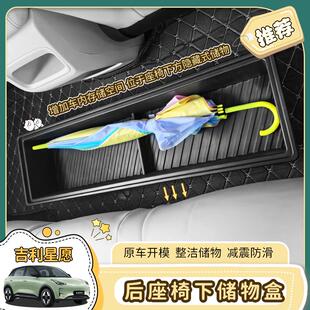 专用吉利星愿车座椅下收纳置物盒内饰加装 储物箱配件用品 改装