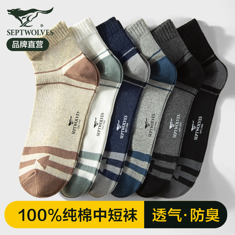 七匹狼袜子男士100%纯棉男生春夏季时尚运动中筒袜吸湿排汗棉袜潮