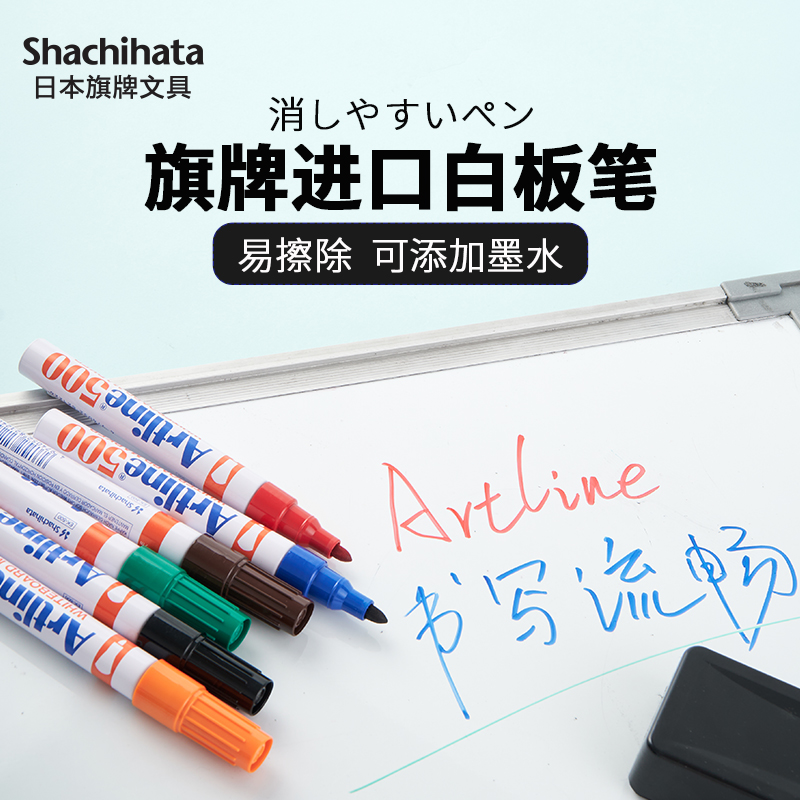 低气味易擦除可补充型白板笔