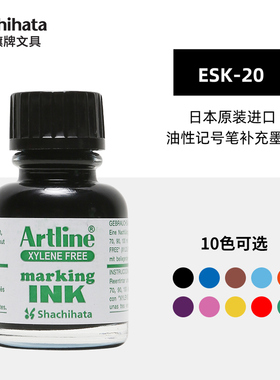 日本旗牌雅丽Artline记号笔补充墨水记号笔墨水勾线笔补充液ESK20