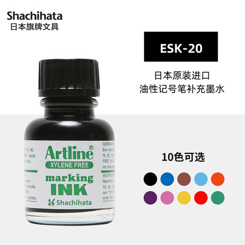 日本旗牌雅丽artline记号笔墨水