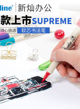 日本旗牌雅丽Artline新款SUPREME系列软头书法笔软笔书写笔EPF-F