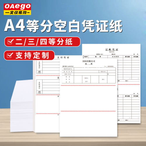 新灿打印纸银行回单打印纸