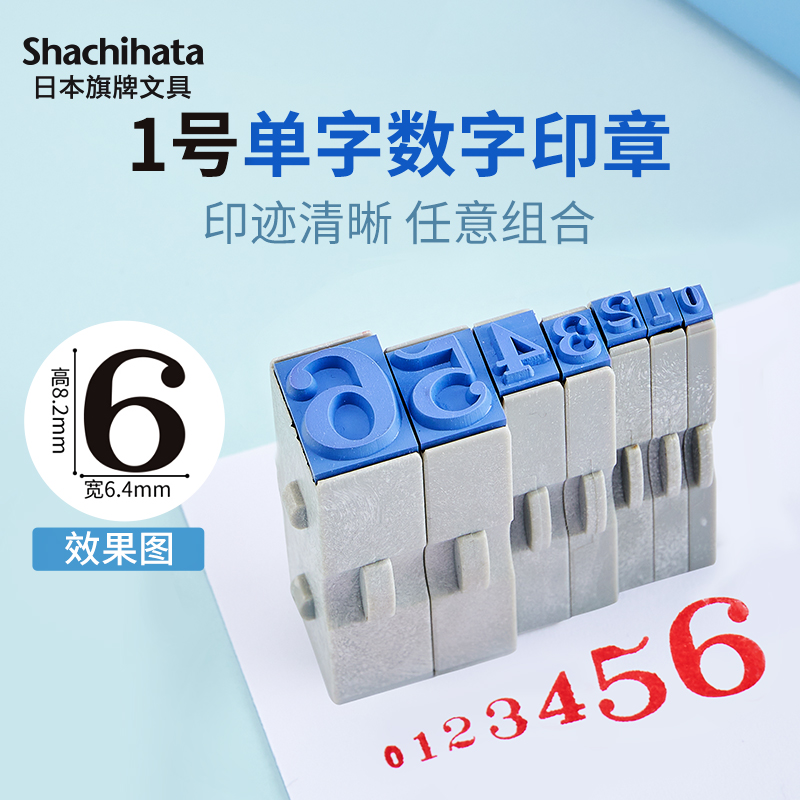 日本旗牌数字印章0-9活字组合印章单字1号33pt EGRN-33MB单字使用感如何?