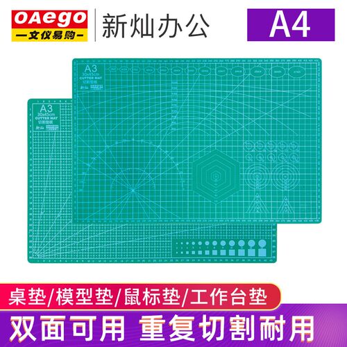文仪易购切割垫板A3切割板手工垫板双面垫板A1雕刻板A2裁纸板桌垫