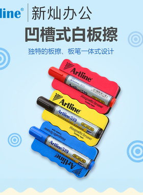日本旗牌-雅丽Artline磁性白板檫夹笔式白板笔板擦ERT-MMC