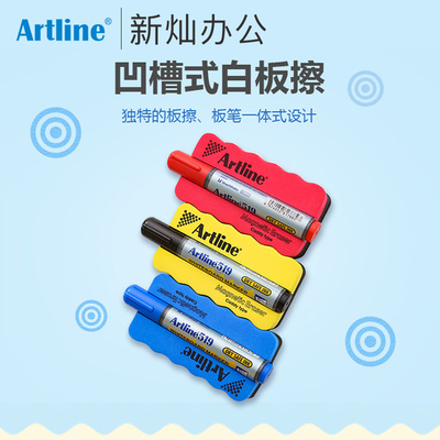 日本旗牌雅丽artline磁性板擦