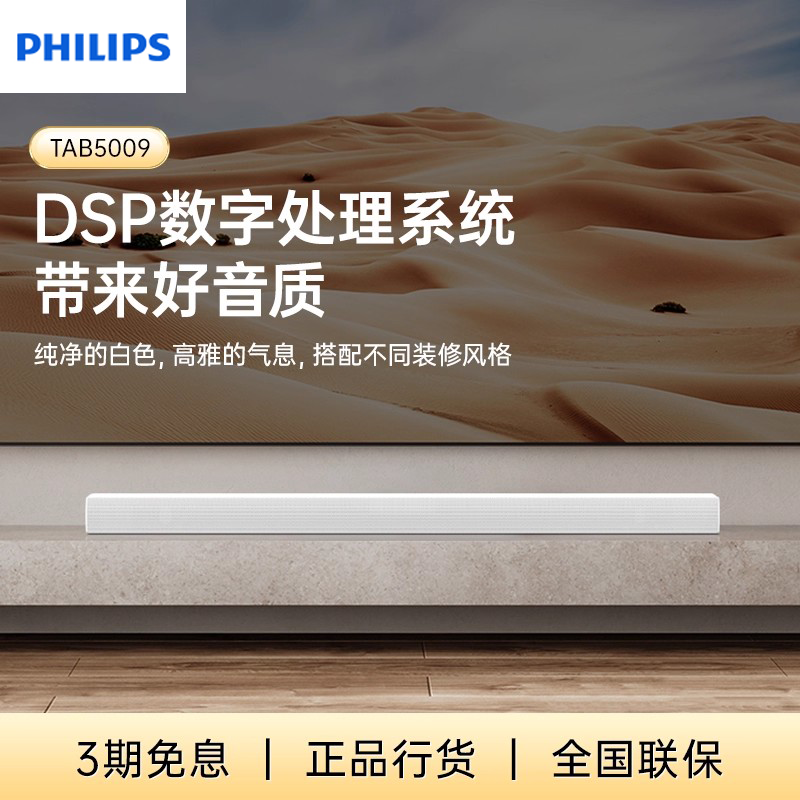 飞利浦5009蓝牙回音壁家庭影院电视投影仪专用音响客厅环绕音箱