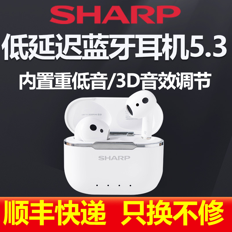 夏普TWS半入耳式真无线蓝牙耳机防水跑步手机游戏低延迟充电仓