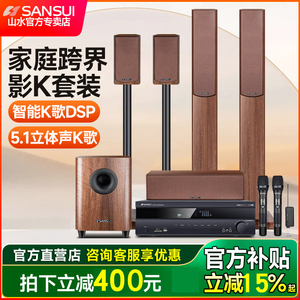 山水F7蓝牙客厅5.1家庭影院电视音响投影仪低音炮立式环绕KTV音箱