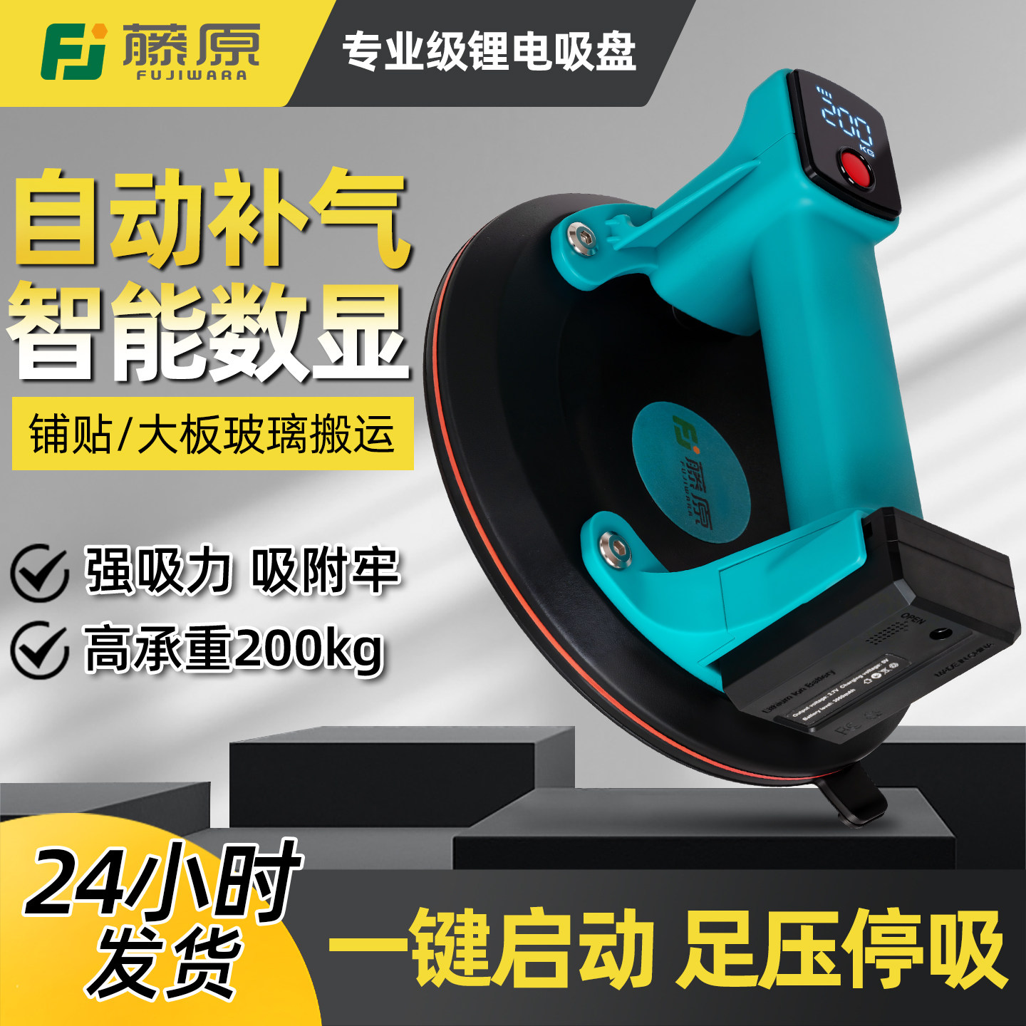 藤原电动吸盘真空玻璃工业级自动补气锂电数显强力重型瓷砖吸提器,五金/工具,玻璃吸盘,淘宝优惠券,粉丝福利购,淘宝优惠卷