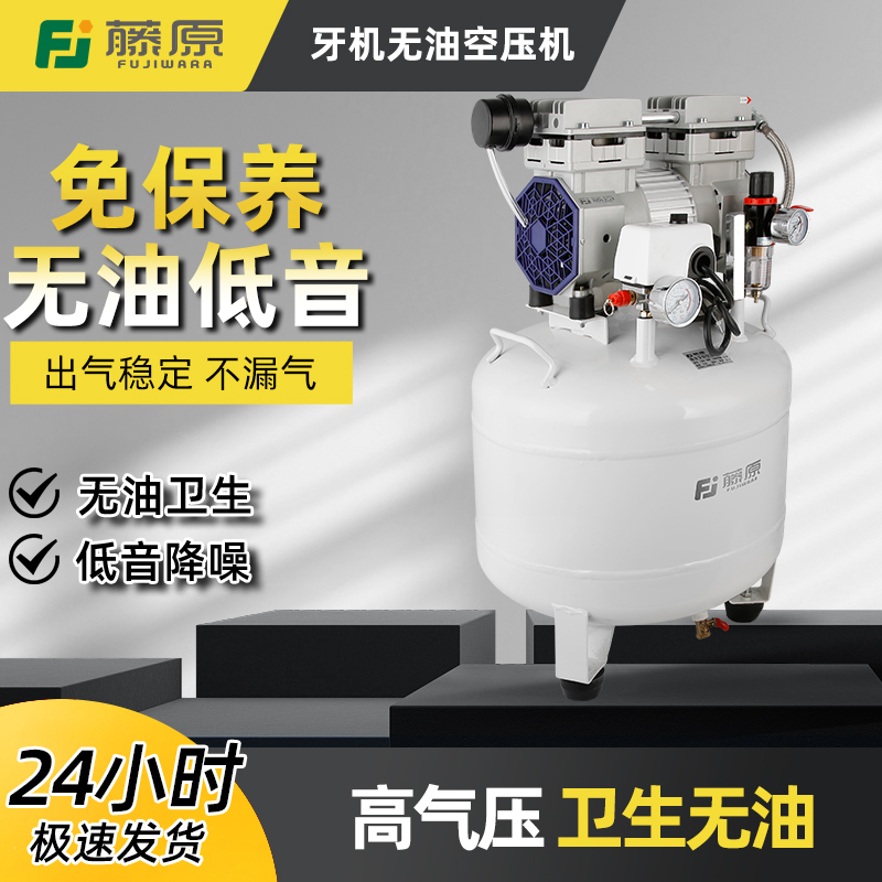 藤原无油空压机空气压缩机低音牙医气泵设备低噪音750A