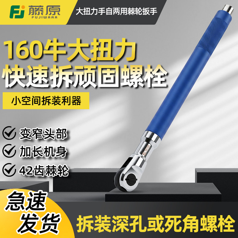 藤原棘轮扳手手自一体大扭力42齿加长型三合一工业级拆装汽修工具