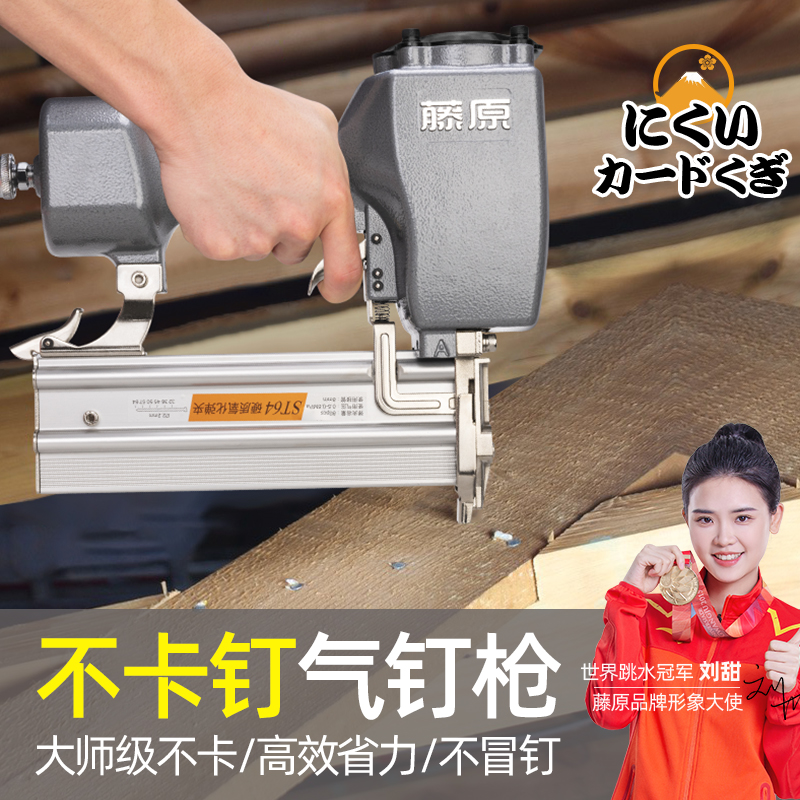 大师级气钉枪藤原不卡钉