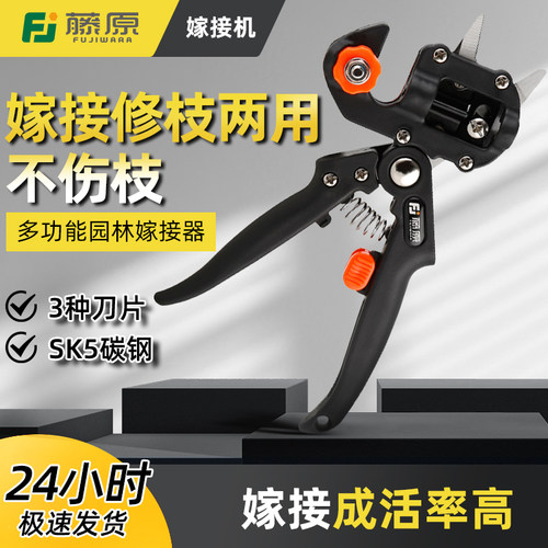 藤原嫁接剪刀多功能芽接刀具刀片u型v型苗木果树嫁接机器园艺工具 - 封面