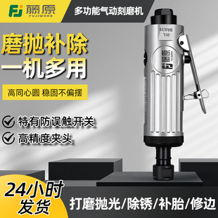 藤原气动刻磨机汽车轮胎补胎打磨机小型气磨高速手磨机工具抛光机