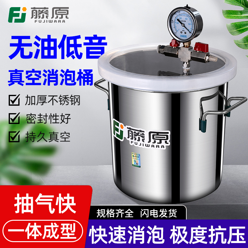 藤原真空消泡桶加厚不锈钢