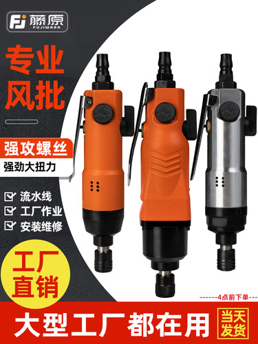 藤原气动气动螺丝刀风动螺丝刀