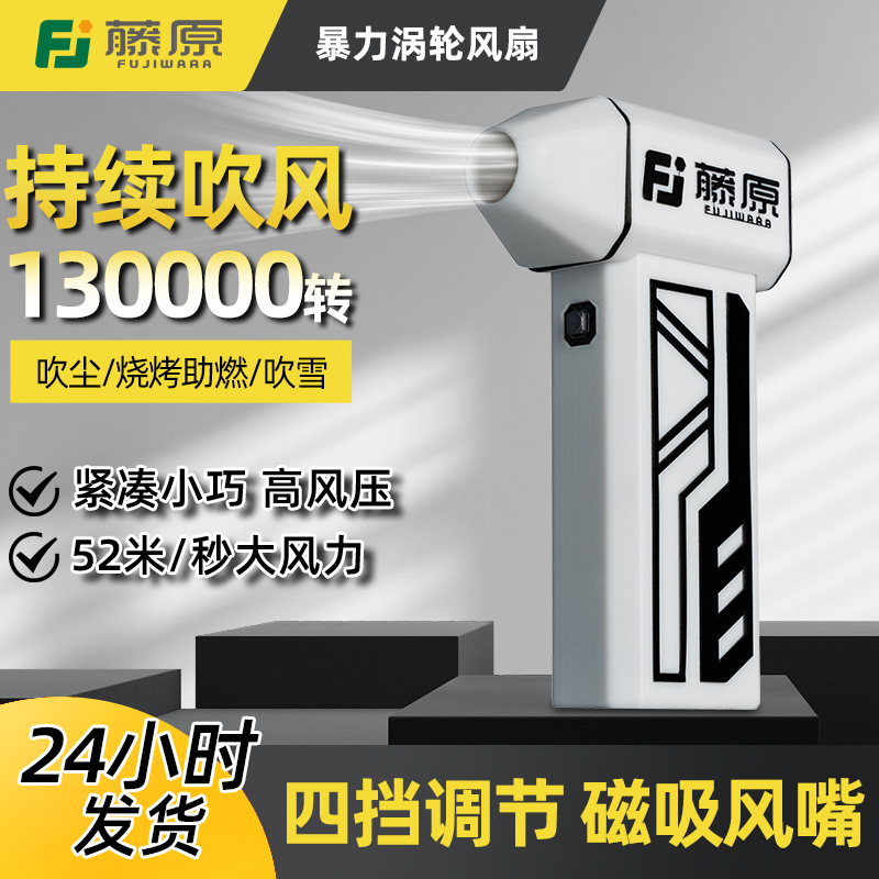 藤原暴力无刷风机手持风扇无线高速涡轮吹风机汽车吹尘吹雪机高压