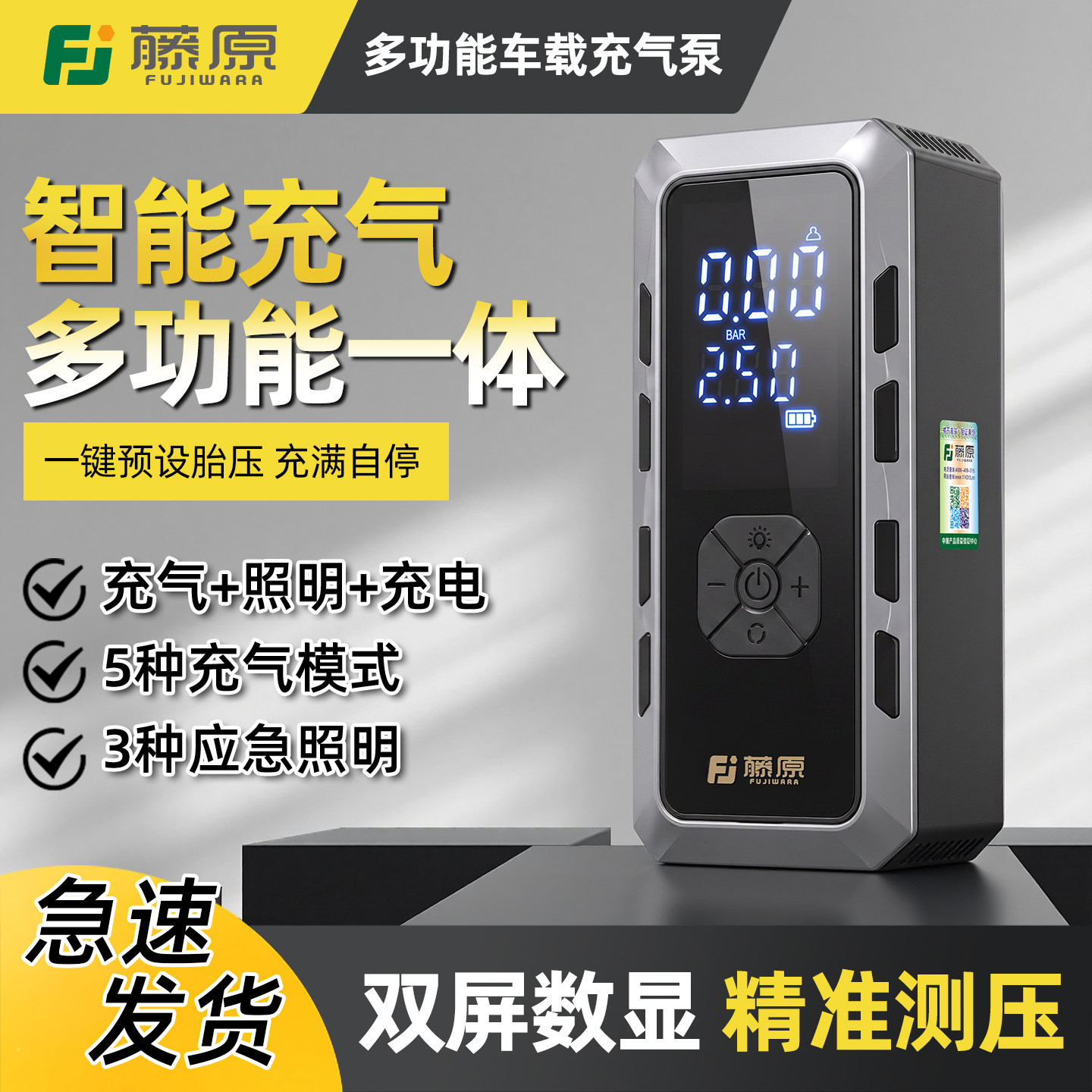 藤原车载充气泵测压应急照明
