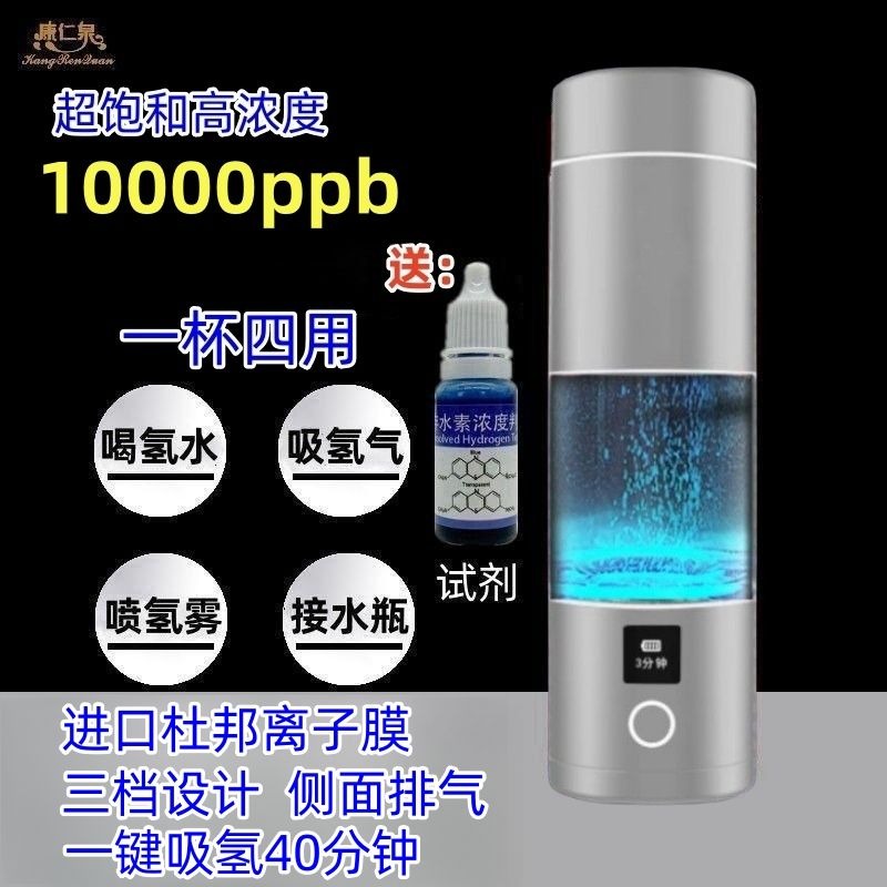 10000ppb高浓度富氢水杯超饱...