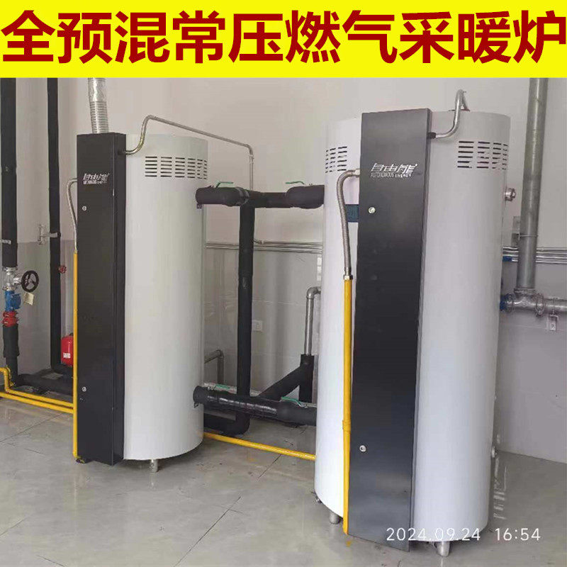 全预混低氮冷凝常压容积型燃气采暖热水炉小型天然气洗浴供暖锅炉