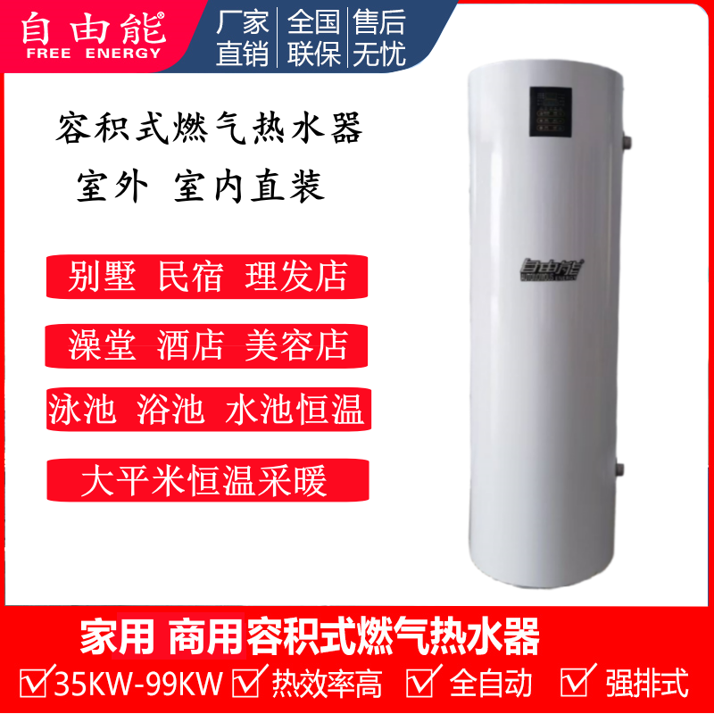 商用中央燃气热水器别墅理发店美容院民宿健身房澡堂洗浴热水锅炉