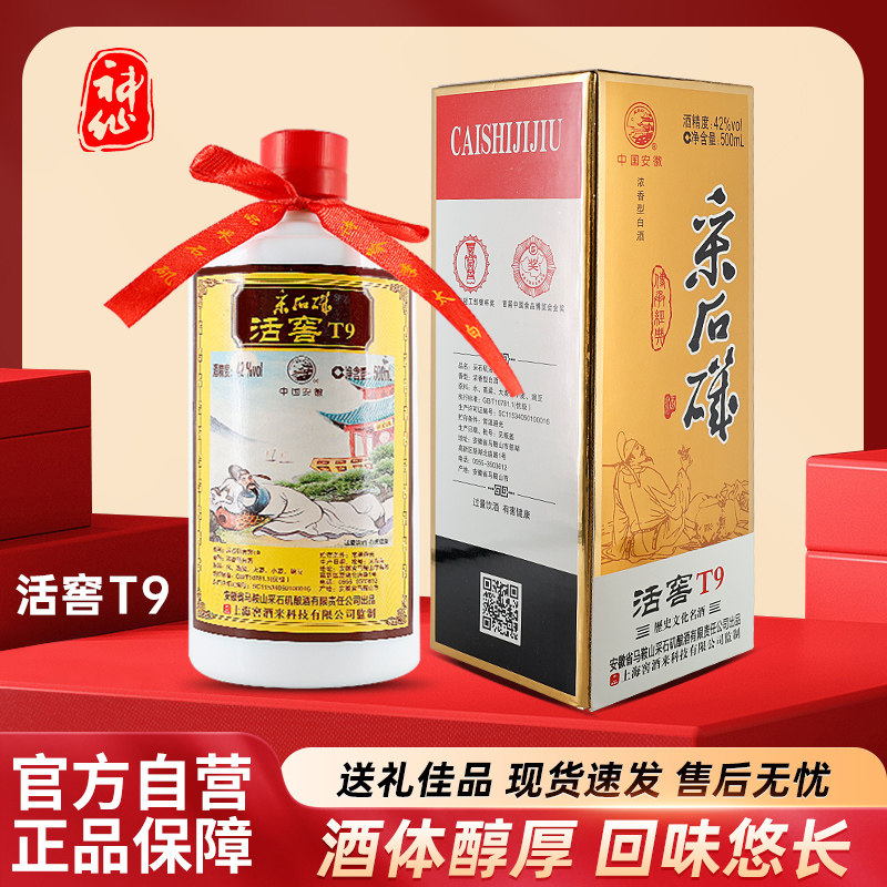 活窖T9浓香型白酒42度