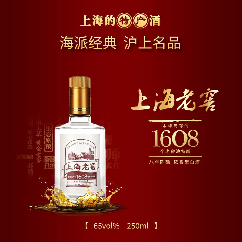 上海名特产 250ml65度上海老窖1608神仙酒厂八年陈酿浓香型白酒
