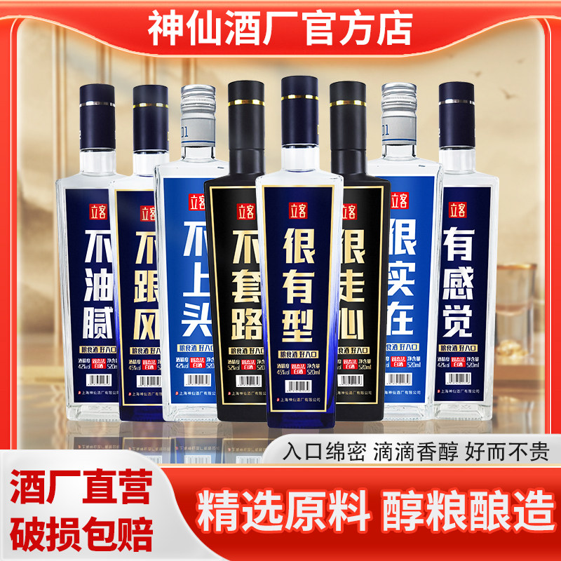 上海特产立客神仙520ml浓香型