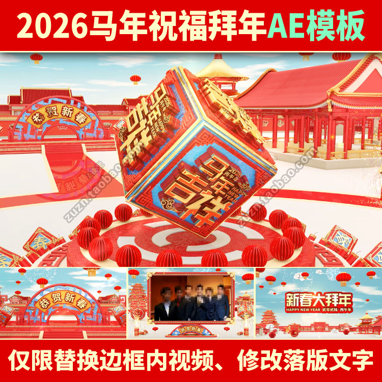 2026马年春节新年中国风拜年祝福片头年会高清视频制作素材AE模板