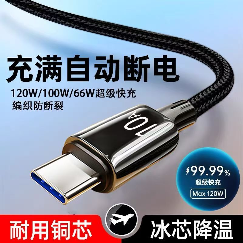 加长2米3米10A编织超级闪快充120w数据线type适用华为nova荣耀mate畅享magic小米note红米vivo手机车载充电宝